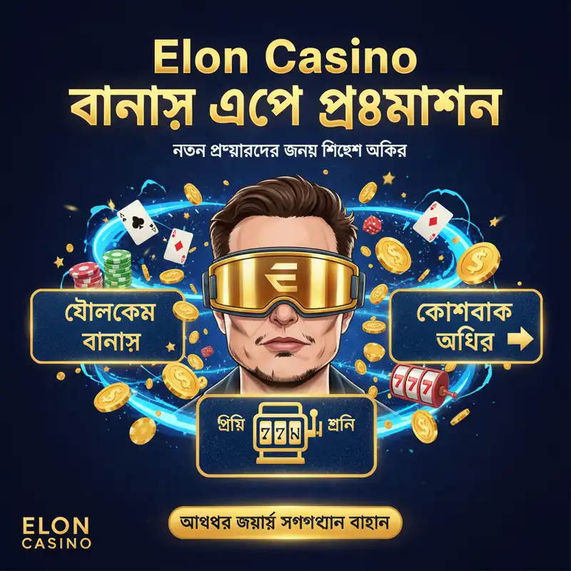 Elon Casino বোনাস এবং প্রোমোশন ব্যানার